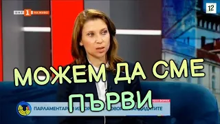 Искра Михайлова - Ако на 9 юни излязат да гласуват 70% партия ГЕРБ няма да са първи!