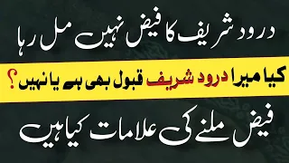 The benefits of darood sharif | Darood Sharif ki Fazilat