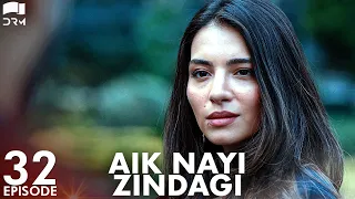 Aik Nayi Zindagi | Episode 32 | Turkish Drama | New Life | Urdu Dubbing | RZ1Y