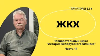 15 копеек за 100 ведер воды: как было устроено ЖКХ в Беларуси XIX века?