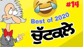 Best Punjabi jokes 😂💥 2020 // Funny Punjabi chutkule // mjedar chutkle //  ਮਜੇਦਾਰ ਚੁੱਟਕਲੇ || hahaha