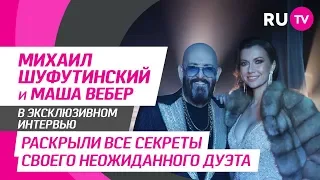 Тема. Михаил Шуфутинский и Маша Вебер