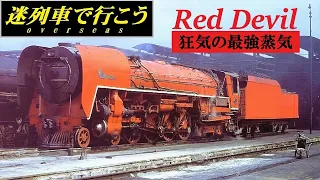 【Strange Trains World】SAR Class 26 "Red Devil"- The strongest 1067mm gauge Steam locomotive