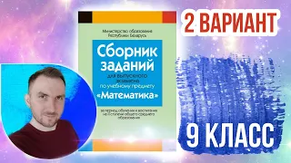 2 вариант Математика  Экзаменационные задания за 9 классов