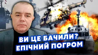 💣СВИТАН: Вот это да! Двойной РАЗГРОМ в Крыму. Снесли КОРАБЛЬ и ВЕРТУШКУ. РФ ответили КАССЕТНИКАМИ