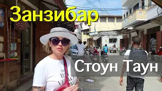 Занзибар. Стоун Таун.