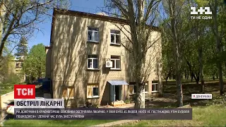 Новини з фронту: на Донбасі ворожі бойовики обстріляли лікарню з пацієнтами всередині