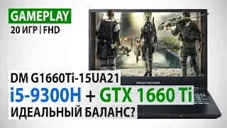 Core i5-9300H и GeForce GTX 1660 Ti в ноутбуке Dream Machines G1660Ti-15UA21: Идеальный баланс?
