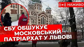 СБУ з обшуками прийшла в церкву Московського патріархату на вулиці Бобанича (Хамера). Наживо