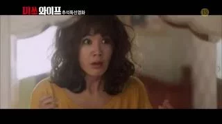 SBS [미쓰 와이프] - 9월 14일(수) 예고