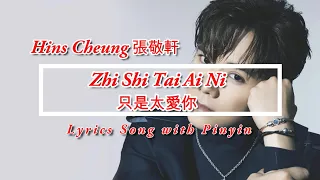 Hins Cheung 張敬軒 - Zhi Shi Tai Ai Ni 只是太愛你 | Lyrics Song with Pinyin | Lirik lagu