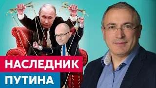 Претенденты на роль преемника (наследника) Путина  | Михаил Ходорковский