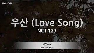 [짱가라오케/노래방] 엔씨티 127(NCT 127)-우산 (Love Song) [ZZang KARAOKE]