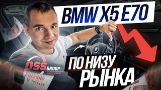 BMW X5 E70 по низу рынка. Считаем вложения