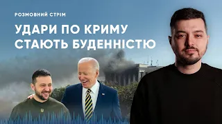 ППО росії "не вивозить". Зеленський у Білому Домі. Асад поїхав до Сі | Розмовний стрім