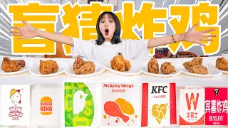 Blindly test 8 kinds of fried chicken wings on the market!