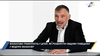 Чому важливо в школі викладати фінансову грамотність