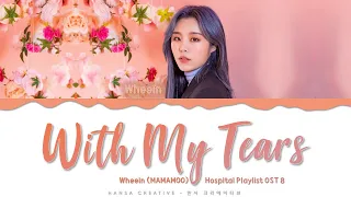 Wheein (MAMAMOO) - 'With My Tears' (Hospital Playlist OST 8) Lyrics Color Coded (Han/Rom/Eng)