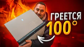 100 градусов это нормально?! Я БОМБЛЮ! Новый Alienware! - 🔥😡