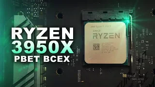 Новый AMD Ryzen 9 3950X 🔥 Самый быстрый игровой процессор?