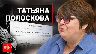Татьяна Полоскова: Ужесточение законов в России