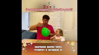 Детские эксперименты / Опыты для детей в домашних условиях / Как увидеть воздух?