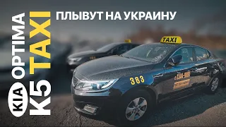 Kia K5 (optima) после такси. Авто из Кореи. Отправка на Украину