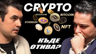 БИТКОЙН Е БЪДЕЩЕТО - Пламен Андонов l ЕП 15