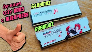 Рынок доступной ОЗУ с AliExpress 2024🔥ТОП лучшей оперативной памяти DDR5🔥KingBak, JUHOR, JAZER