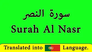 aprender Surah Al Nasr em português // Alcorão // Islam // learn Surah Al Nasr in portuguese