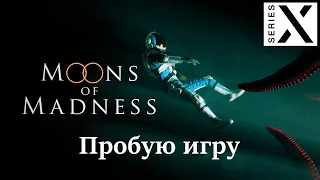 Moons Of Madness | Xbox Series X | Пробую игру | Очень атмосферный Хоррор на Марсе - [4K/60]