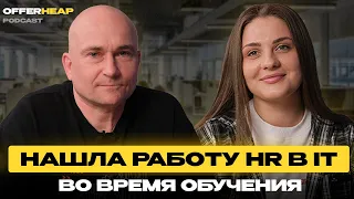 Как найти работу джуну HR в IT