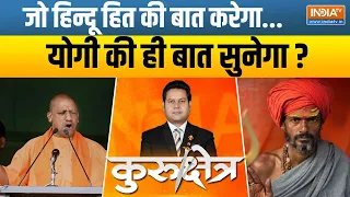 Coffee Par Kurukshetra LIVE : जो हिन्दू हित की बात करेगा, योगी की ही बात सुनेगा ? | Yogi | CM | UP