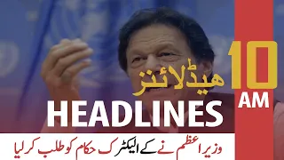 ARY NEWS HEADLINES | 10 AM | 15TH JULY 2020