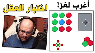 التحديث الخرافي و الالغاز الرهيبة 😂 ( افتح الخزنة ؟ ) | Brain Test