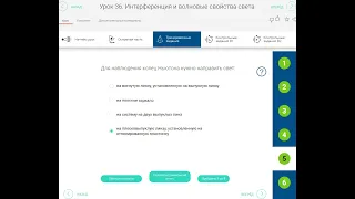 РЭШ Урок 36.  Интерференция и волновые свойства света.