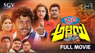 Rowdy Aliya Kannada Full Movie - Shivarajkumar, Priyanka Upendra, Jayamala, Chaya Singh, Sharan