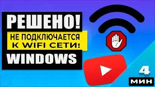 Windows 10 не подключается к WIFI - что делать?