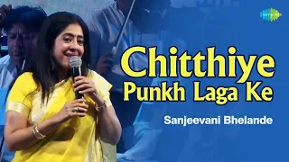 Chitthiye Punkh Laga Ke | चिठिये पंख लगा के | LIVE Performance | Sanjeevani Bhelande