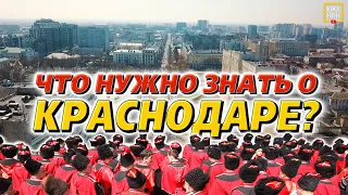 Обстановка в городе, понаехи и кубаноиды, где лучше купить квартиру?  Что нужно знать о Краснодаре?