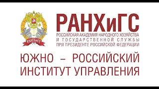 День первокурсника в Южно-Российском институте управления