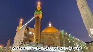 Ziyarat e Imam Ali as | Haram Imam Ali as  | Najafe Ashraf | #shiahadithchannel