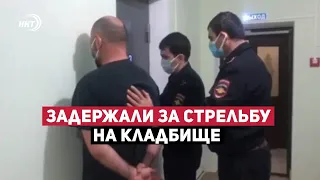 В Дагестане местный житель обстрелял односельчан на кладбище