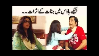 Bulbulay House Mein Jinnat Ke Asaraat - Bulbulay