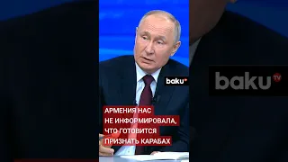 Президент РФ Владимир Путин об отсутствии Армении на саммитах ОДКБ и СНГ