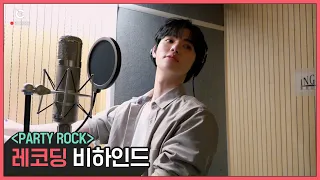 [C-Record] 'PARTY ROCK' Recording Behind ('PARTY ROCK' 녹음 비하인드) l CRAVITY (크래비티)