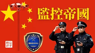 【公子時評】秘密警察无处不在，中国人过上全裸生活！小米新手机内置反诈监控app，你的一举一动，老大哥尽收眼底...