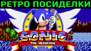 Ретро посиделки с Некросом - Ёжик Соник / Sonic the Hedgehog