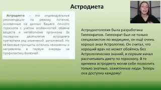 Янина Шляпникова. "Ведическая Астрология. Вред и Польза пищи по натальному гороскопу" [2020-12-05]