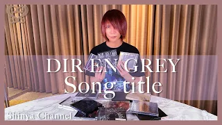 【A Must-See for All】How to read all DIR EN GREY song titles!